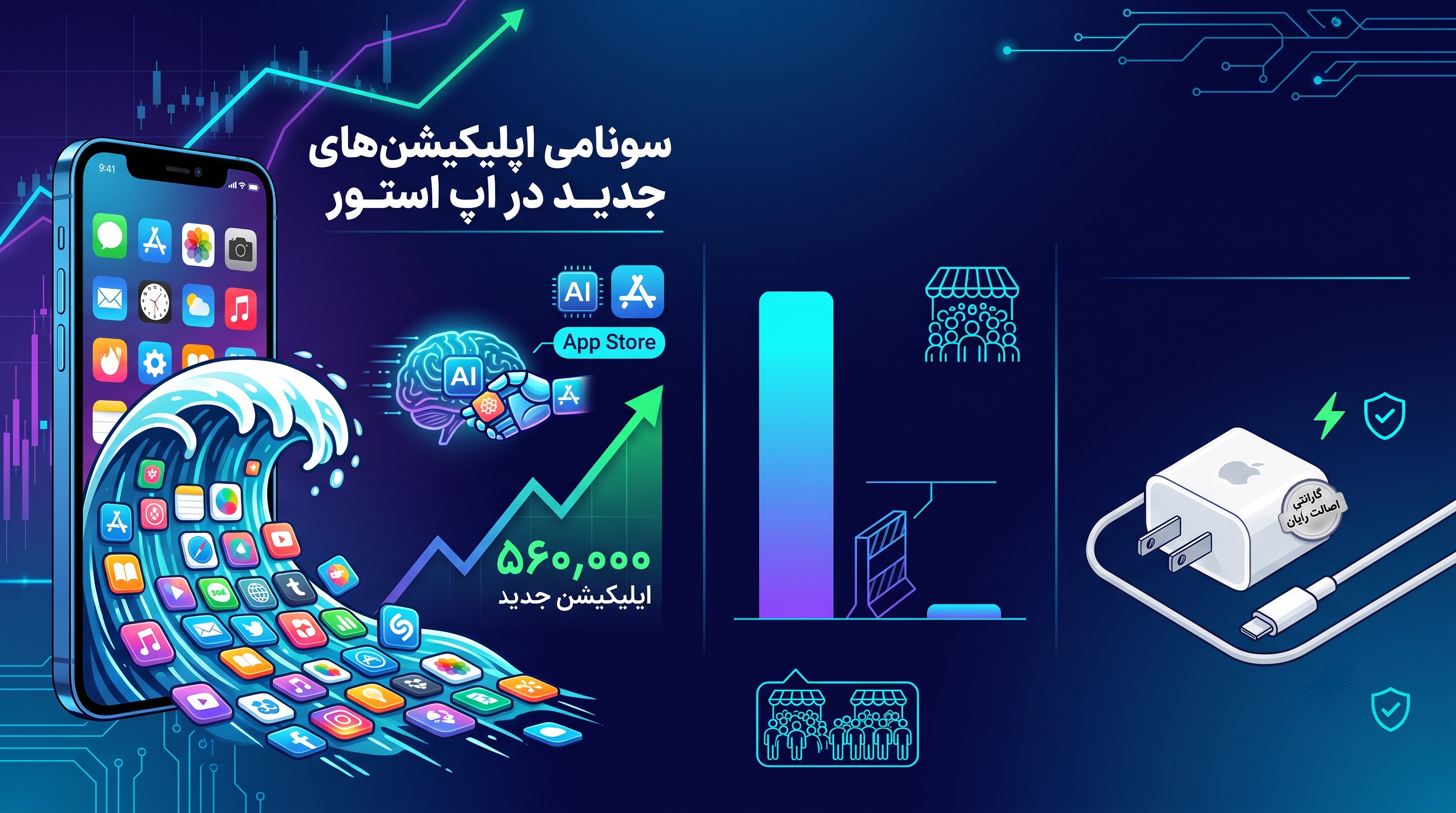 انفجار تولید اپلیکیشن با هوش مصنوعی؛ چرا تعداد اپ‌های اپ استور دو برابر شد؟