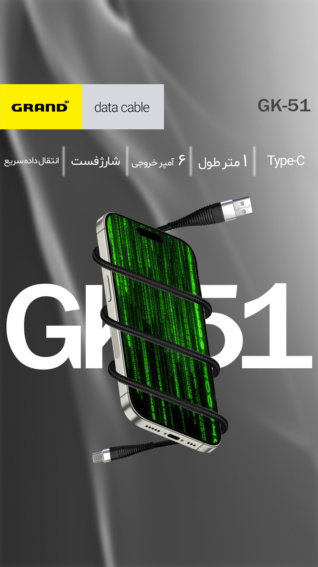 کابل USB به Type-C گرنداسکای مدل GK-51