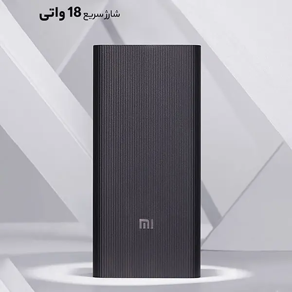 پاوربانک ۲۰۰۰۰ شیائومی ۱۸ وات (high quality)
