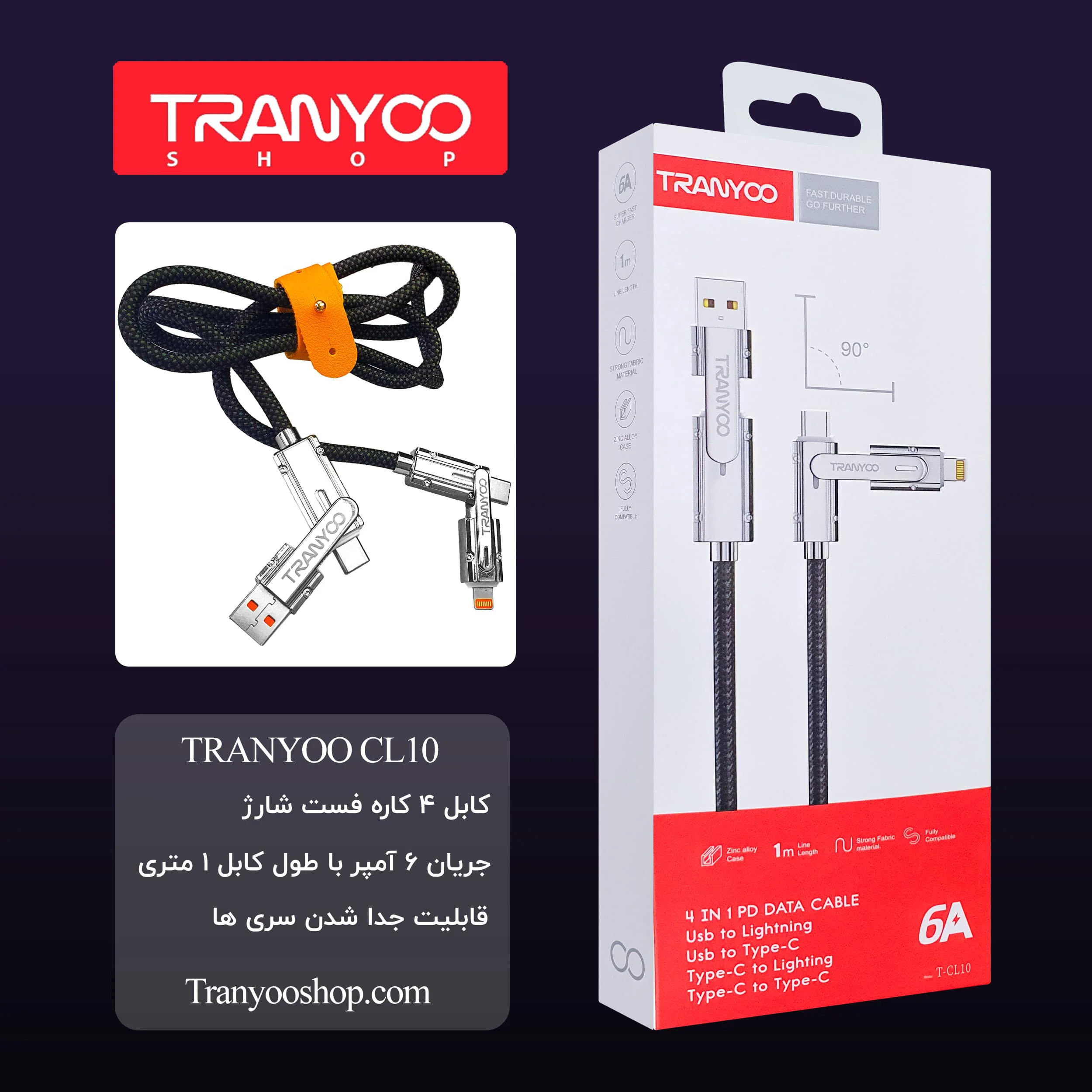 کابل شارژ فست چند کاره Tranyoo مدل CL10