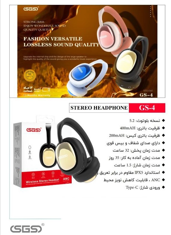 هدفون SGS CS4